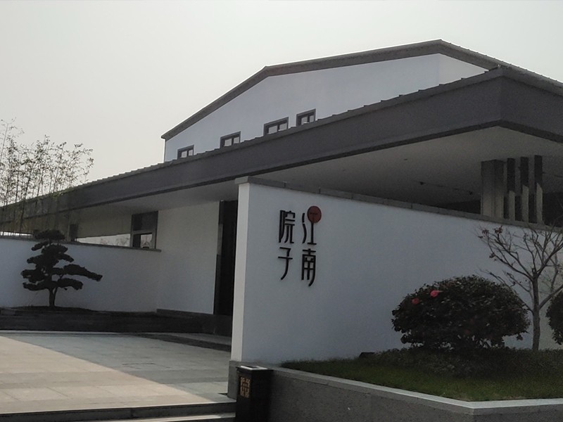 浙江寧波江南院子